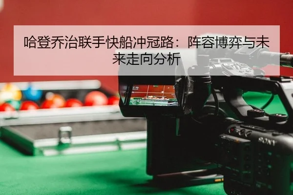 ha-deng-qiao-zhi-lian-shou-kuai-chuan-chong-guan-lu-zhen-rong-bo-yi-yu-wei-lai-zou-xiang-fen-xi-3-456.jpg