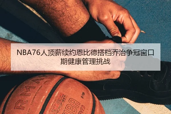 ren-ding-xin-xu-yue-en-bi-de-da-dang-qiao-zhi-zheng-guan-chuang-kou-qi-jian-kang-guan-li-tiao-zhan-2-944.jpg
