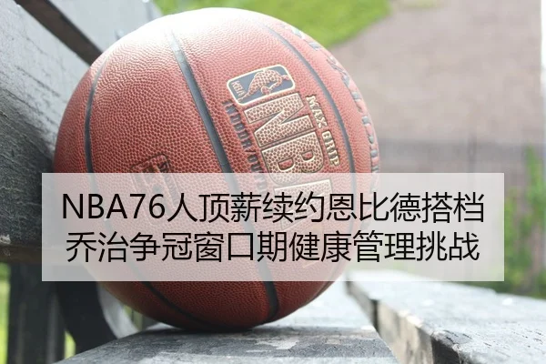 ren-ding-xin-xu-yue-en-bi-de-da-dang-qiao-zhi-zheng-guan-chuang-kou-qi-jian-kang-guan-li-tiao-zhan-3-770.jpg